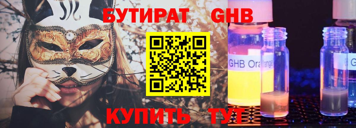 БУТИРАТ BDO Нарьян-Мар