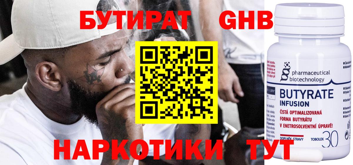 БУТИРАТ бутандиол  Вход с VPN  Нарьян-Мар 